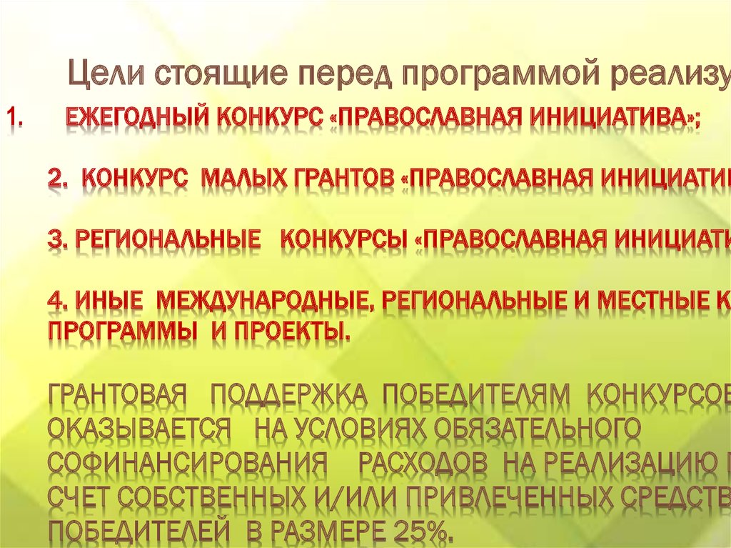 Программа перед. Цели стоящие перед СТО. Цели стоящие перед СМИ. Цели стоящие перед бизнесом. Какие цели стоят перед рефератом.