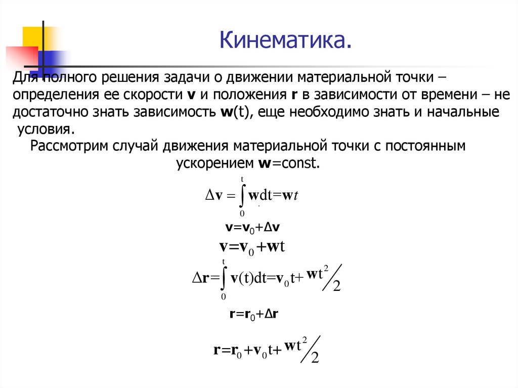 Кинематика задачи