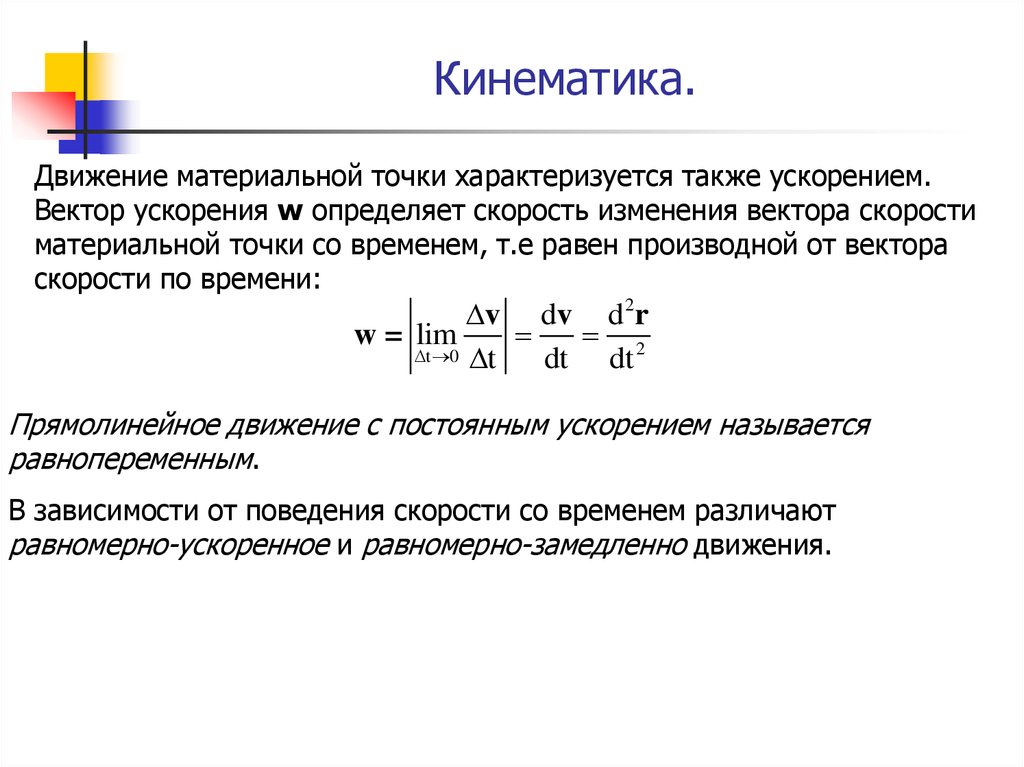 Прямолинейное движение материальной точки. Кинематика прямолинейного движения материальной точки. Кинематика прямолинейного движения материальной. Элементы кинематики материальной точки. Кинематика прямолинейного движения материальной точки формулы.