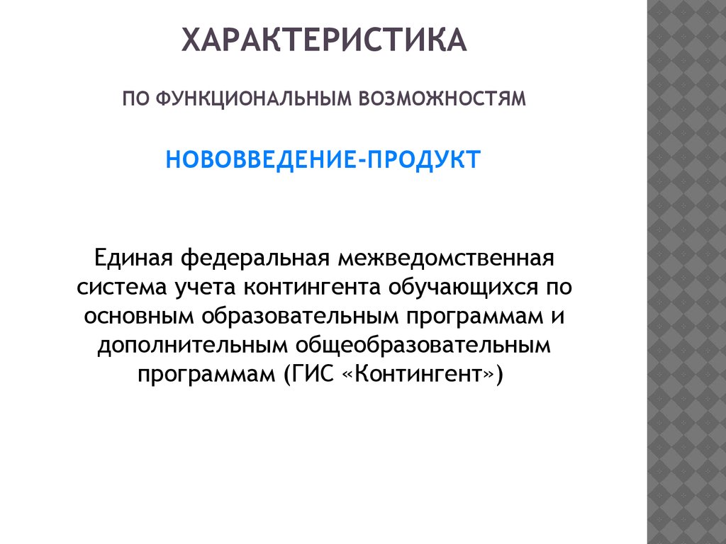 Гис контингент ростовская область 07 образование