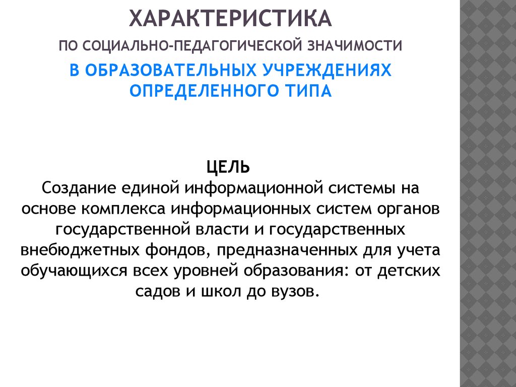 Гис контингент ростовская область 07 образование