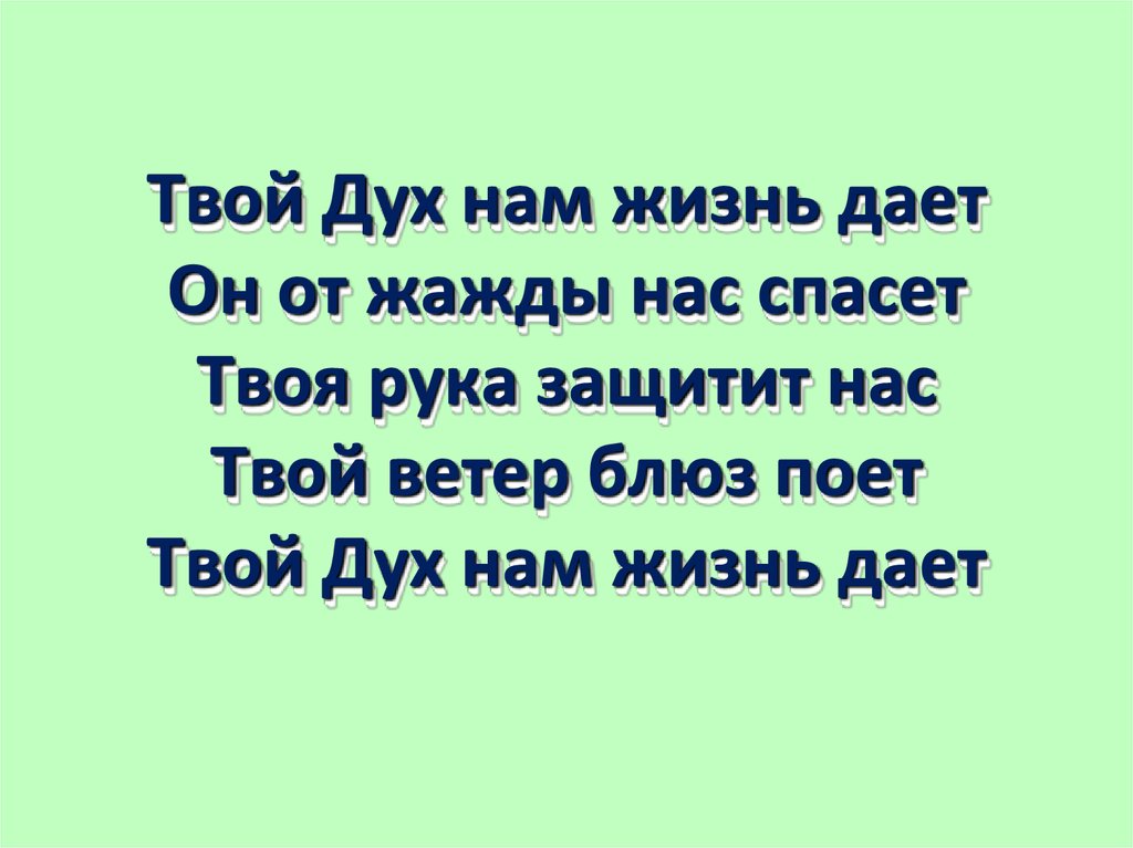 Твой дух