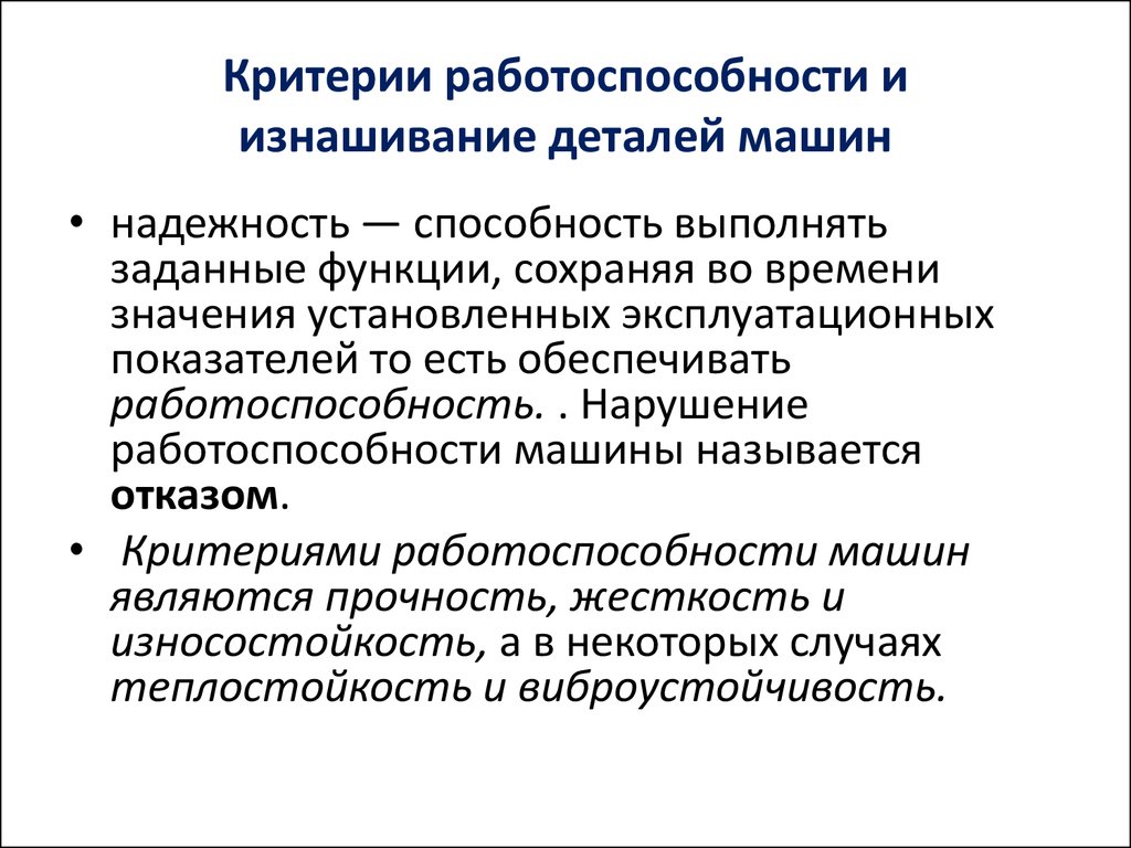 Детали машин. Основные положения - презентация онлайн