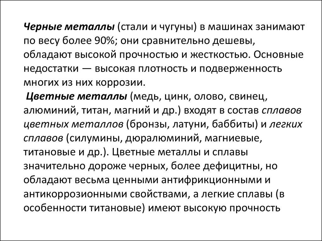 Детали машин. Основные положения - презентация онлайн