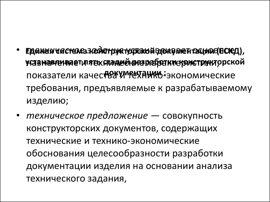 Детали машин. Основные положения - презентация онлайн