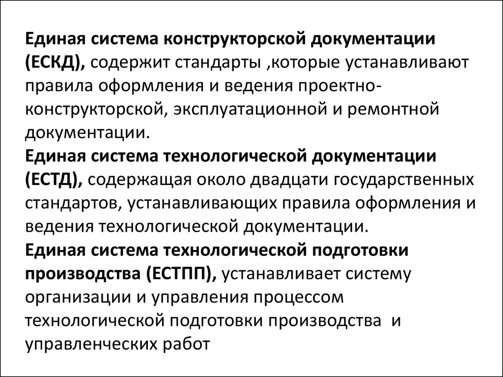 Детали машин. Основные положения - презентация онлайн