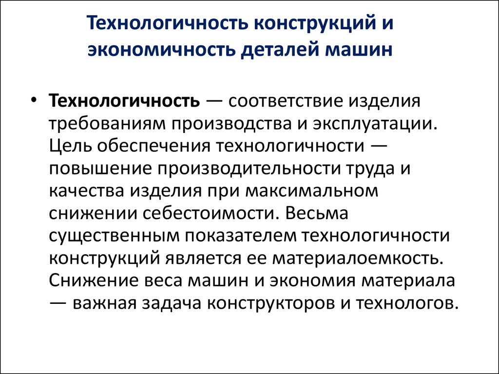 что такое технологичность деталей машин (100) фото