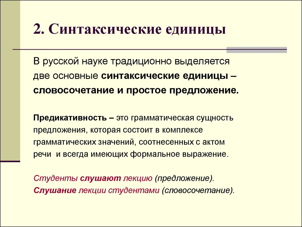 Две основные. Единица синтаксического кода языка это. Основные синтаксические единицы это. Синтаксические единицы русского языка. Предложение это синтаксическая единица.