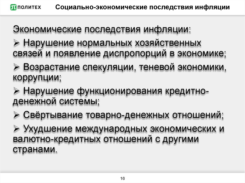 Социально экономические последствия. Социально-экономические последствия инфляции. Схема социально экономические последствия инфляции. Социально-экономические последствия галопирующей инфляции. Социально экономические последствия инфляции таблица.