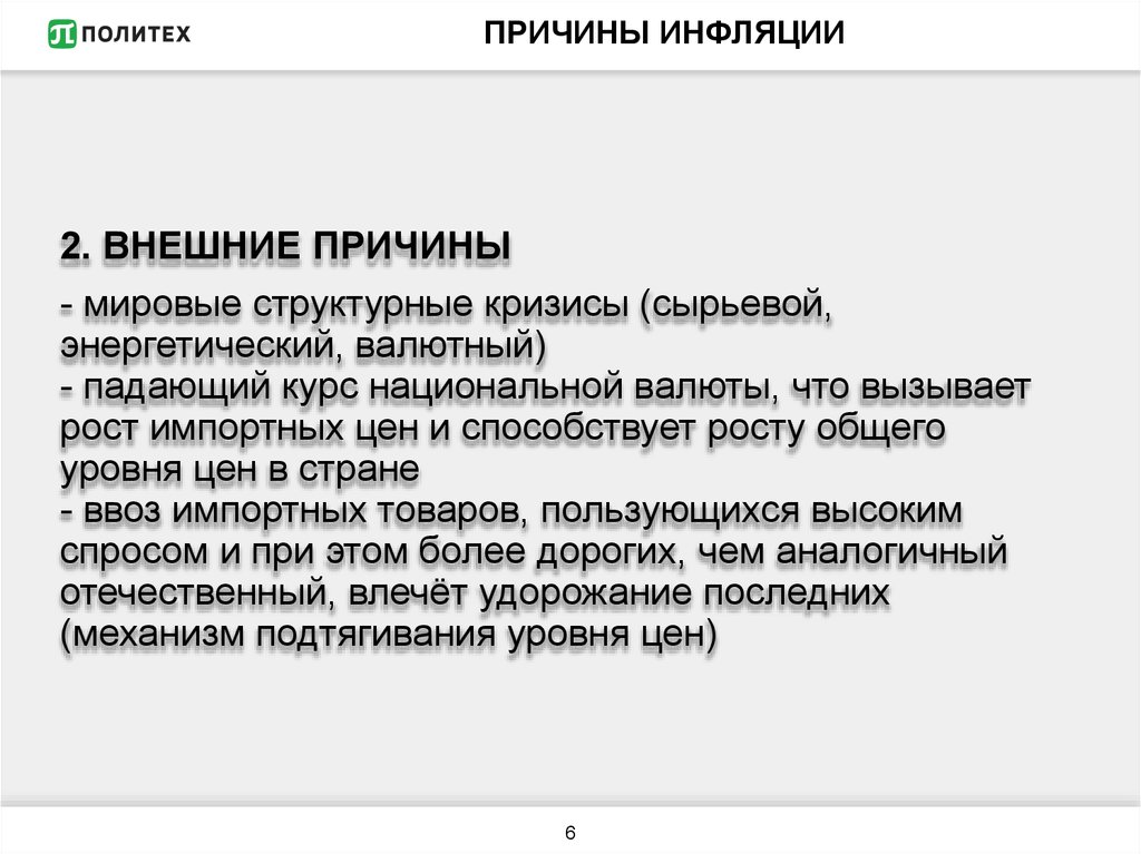 Виды причины инфляции план