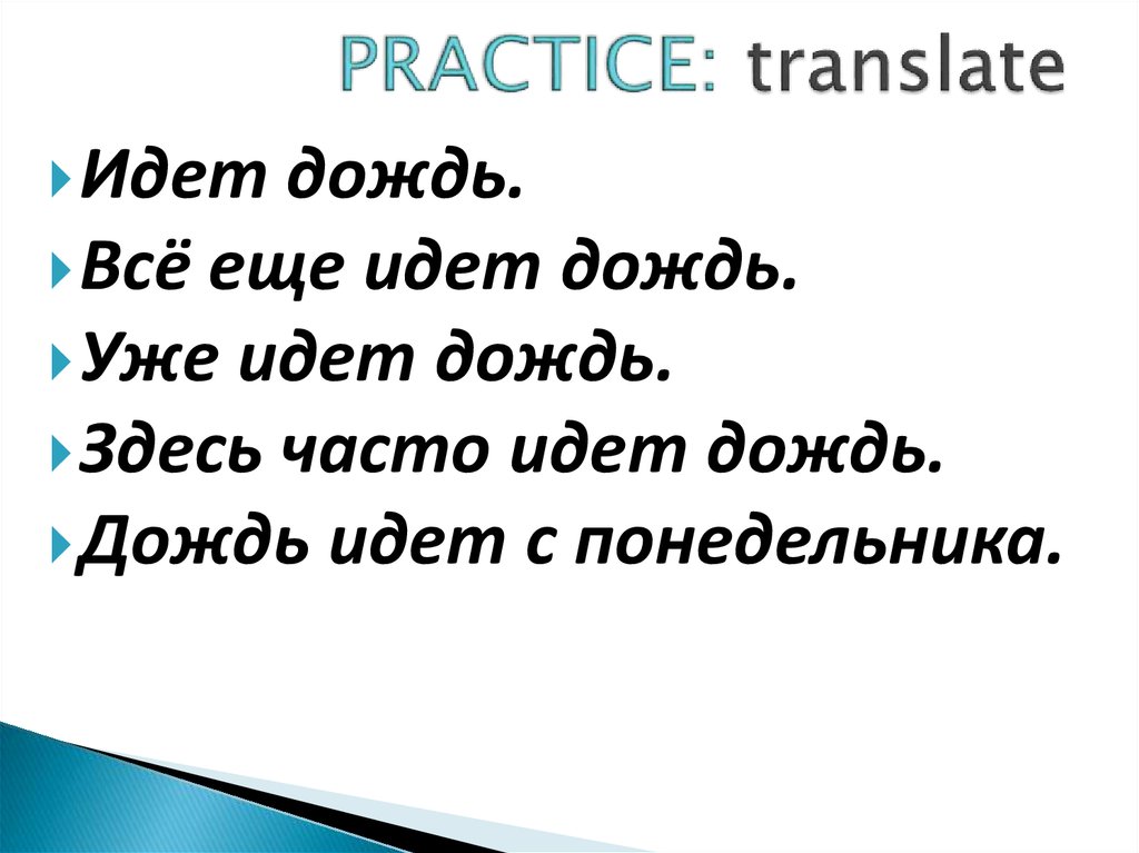 Иду перевести. Practice перевод. Practice translating.