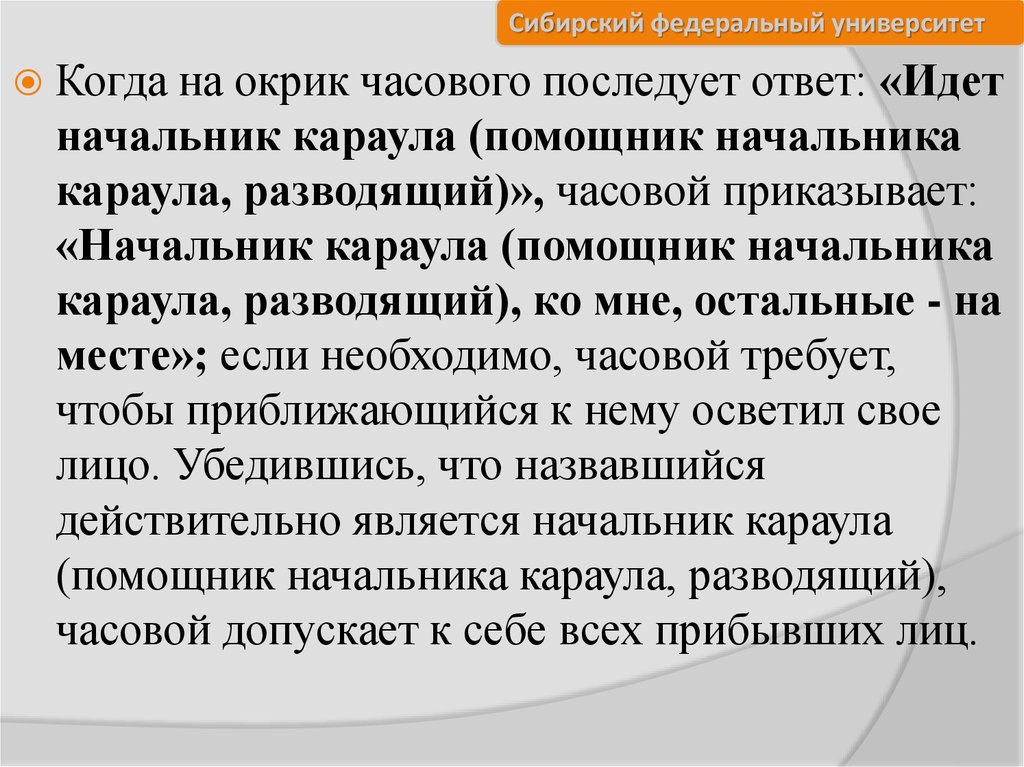 На каком основном принципе осуществляется руководство гарнизонной и караульной службами