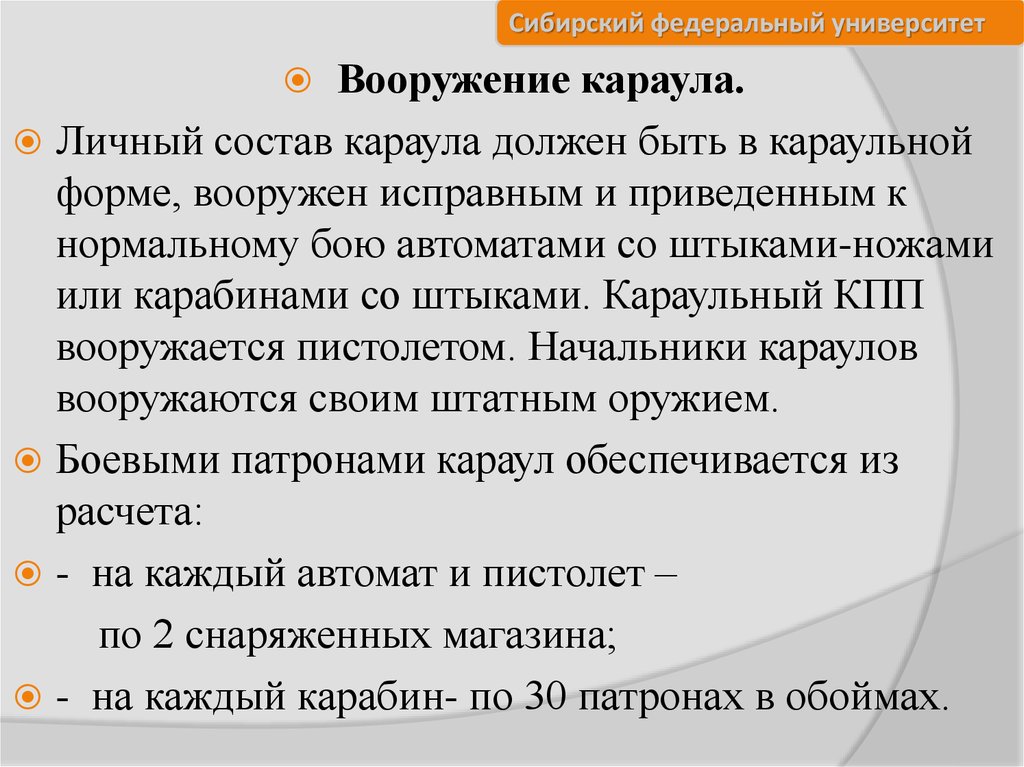 Прогноз караул. Состав караула. Караул и его состав. Неприкосновенность часового.