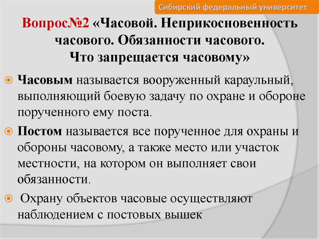 Обязанности караульной службы. Обязанности часового. Обязанности караульного и часового. Часовой обязан. Обязанности часового на посту в Карауле.