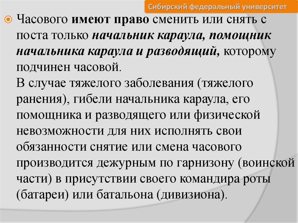 На каком основном принципе осуществляется руководство гарнизонной и караульной службами