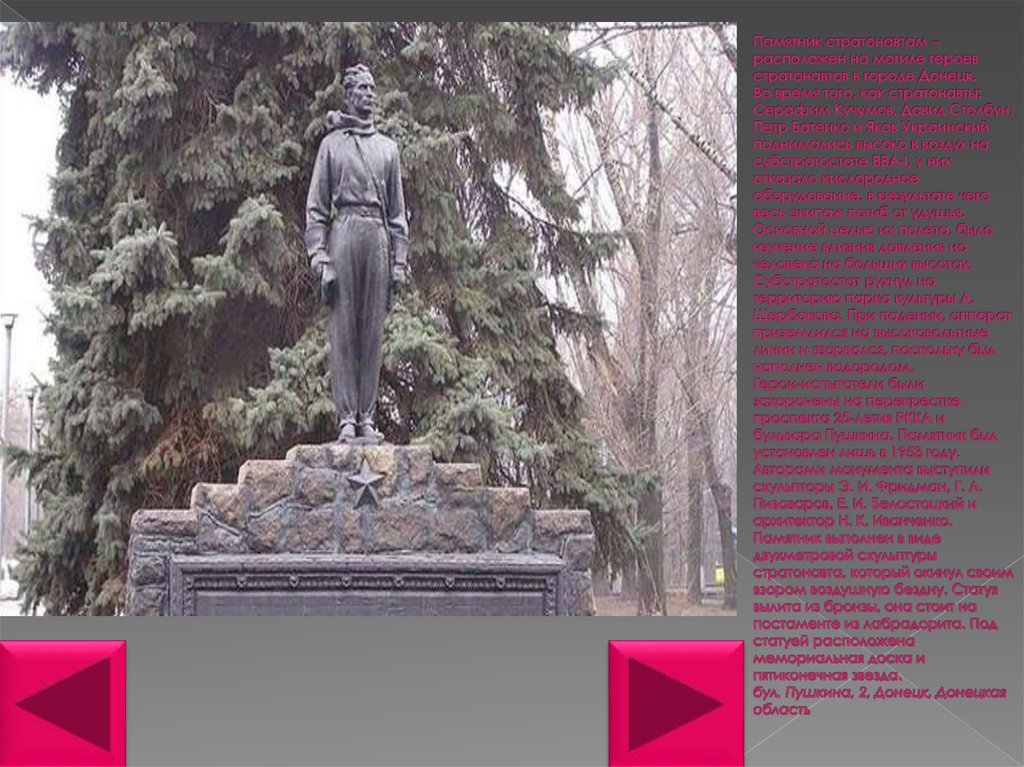 Памятник стратонавтам – расположен на могиле героев стратонавтов в городе Донецк. Во время того, как стратонавты: Серафим Кучумов, Давид С