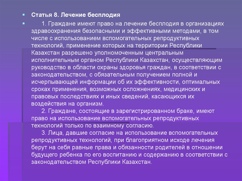 Лечения бесплодия отзывы. Применение вспомогательных репродуктивных технологий. Методы лечения бесплодия. Вспомогательные репродуктивные технологии. Условия для применения вспомогательных репродуктивных технологий.