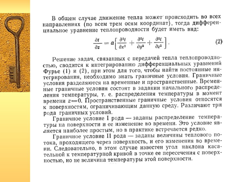 Движение тепла. Теплое движение. Как движется тепло. Движение это тепло.