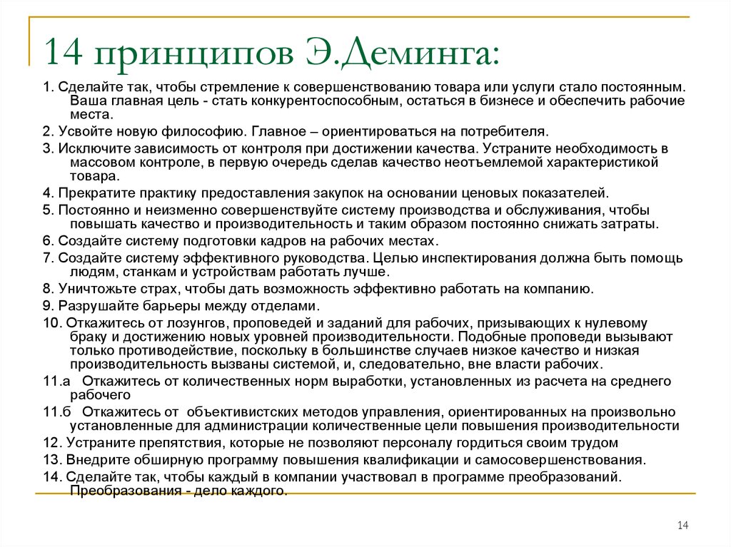 Нив г организация как система принципы построения устойчивого бизнеса эдвардса деминга