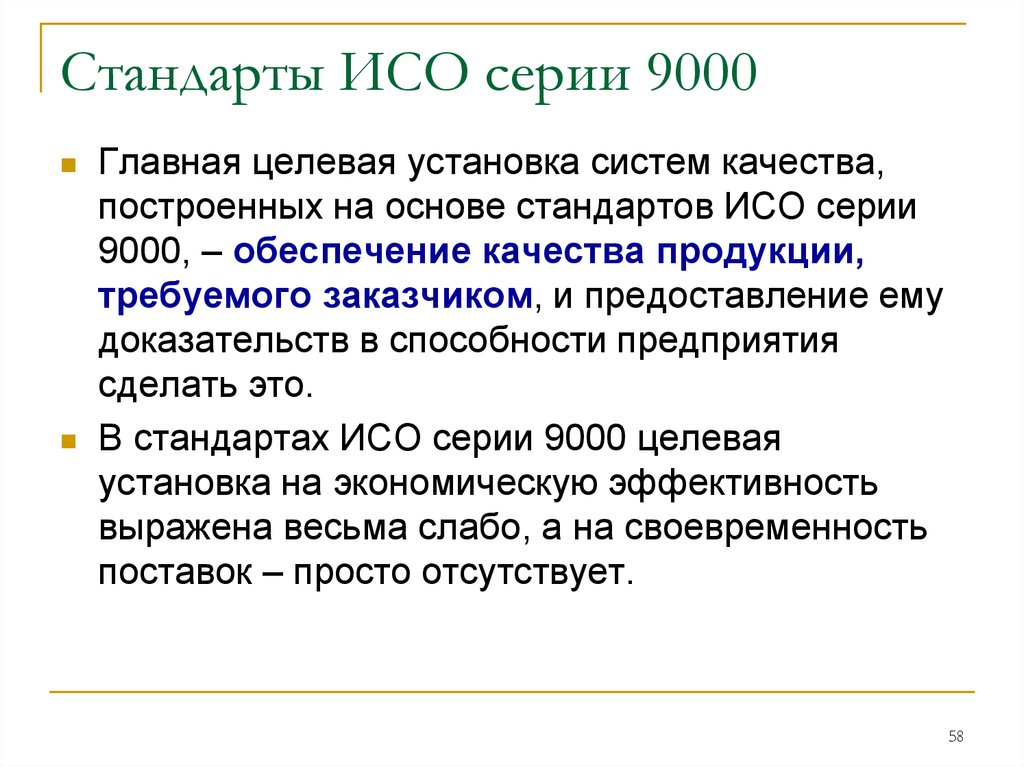 Почему стандарт. Группы стандартов ИСО 9000. Стандарты системы качества ИСО-9000 ISO-9000. Стандарты серии ИСО 9000 разработал. Международные стандарты ИСО серии 9000.