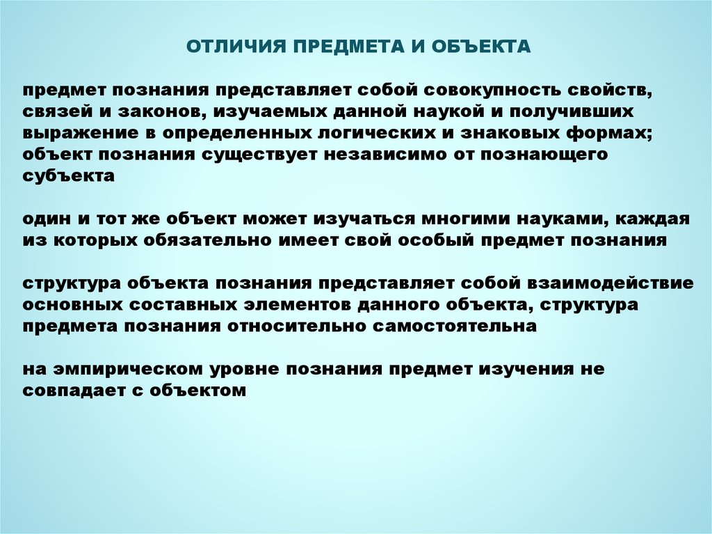 Научное знание представляет собой систему