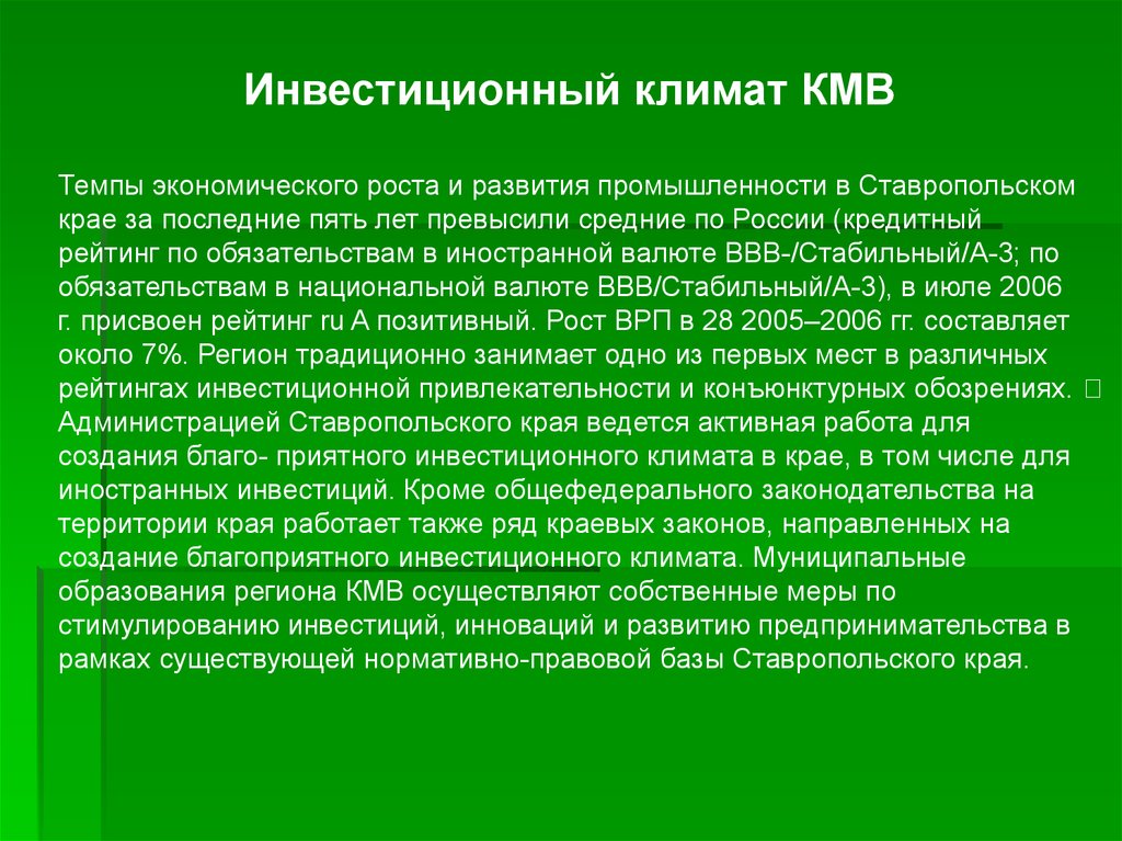 Доклад развития промышленности. Отрасли промышленности Ставропольского края. Основные отрасли Ставропольского края. Промышленная экономика Ставропольского края. Промышленность Ставропольского края доклад.