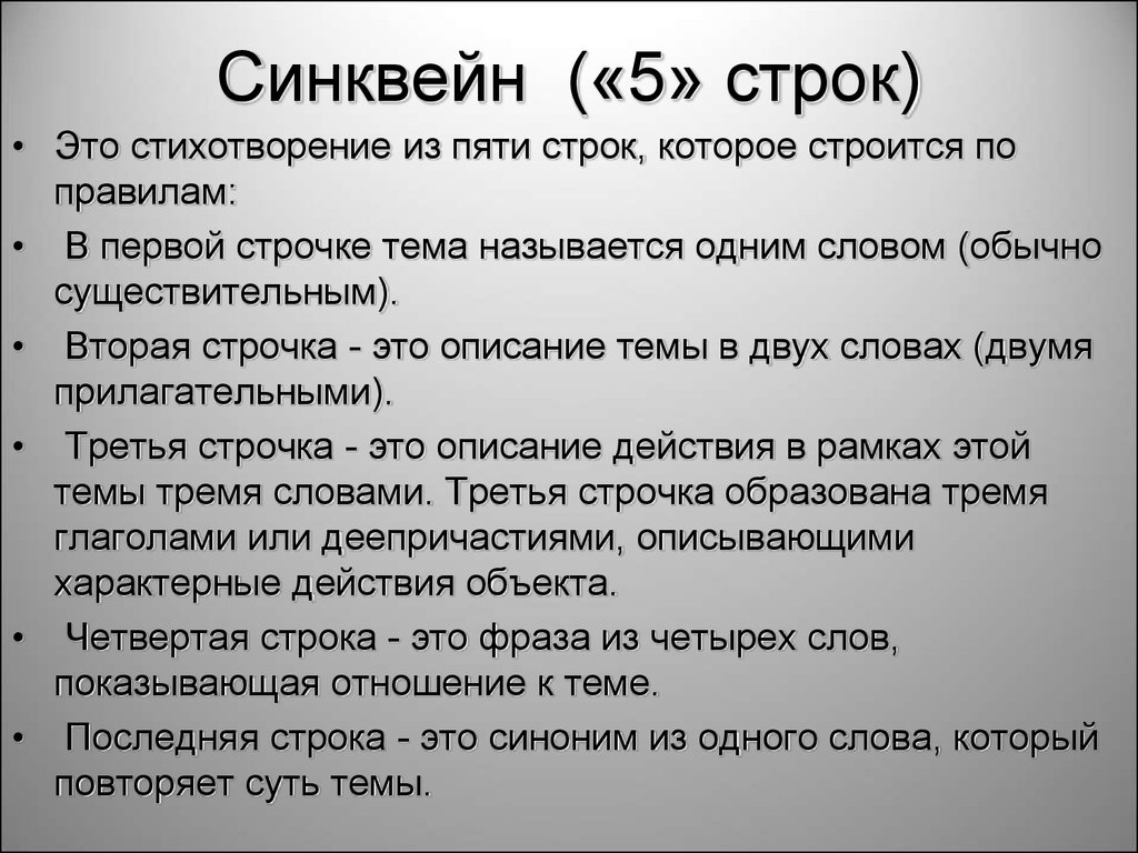 Легкие 5 строк. Синквейн 5 строк. Стихотворение из пяти строк синквейн. Синквейн стихотворение из 5 строк. Стих из пяти строк.