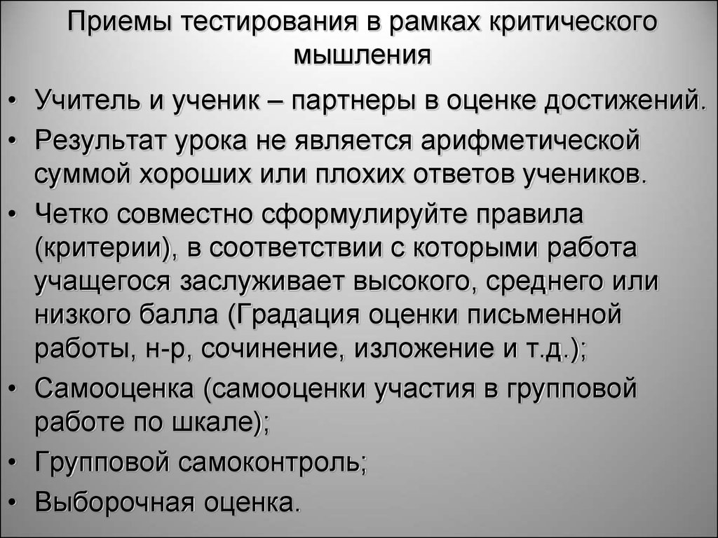 Тест прием рук. Приемы тестирования.. Приемы самопроверки. Приемы тестирования ПП. Игровые приемы это тест.