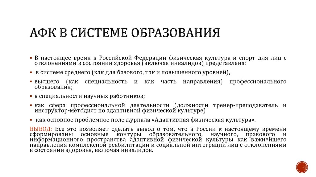 Теория и организация адаптивной физической культуры презентация