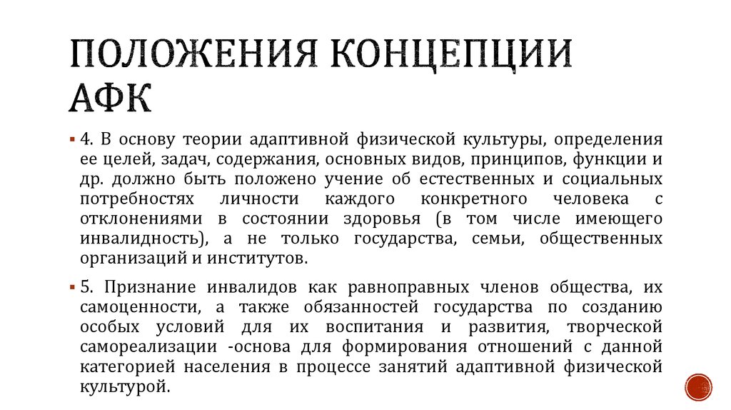 Приоритетные функции адаптивного физического воспитания презентация