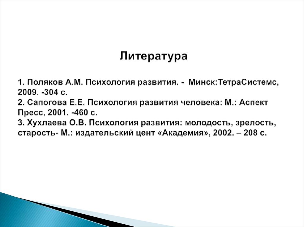 Сапогова психология. Сапогова, е. е. психология развития человека. Сапогова психология развития человека. Сапогова е е психология развития человека периодизация. Сапогова возрастная психология.