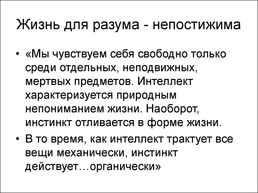 И среди отдельных групп. Теория жизни задом наперёд философ.