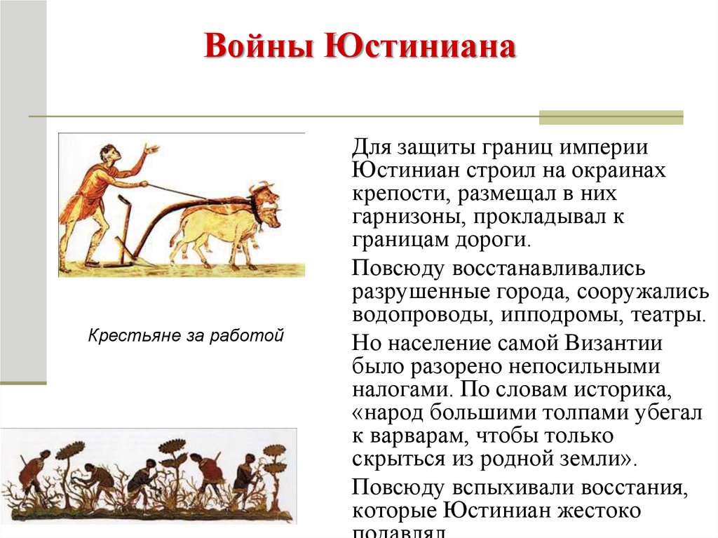 Византия при юстиниане борьба империи с внешними врагами 6 класс презентация