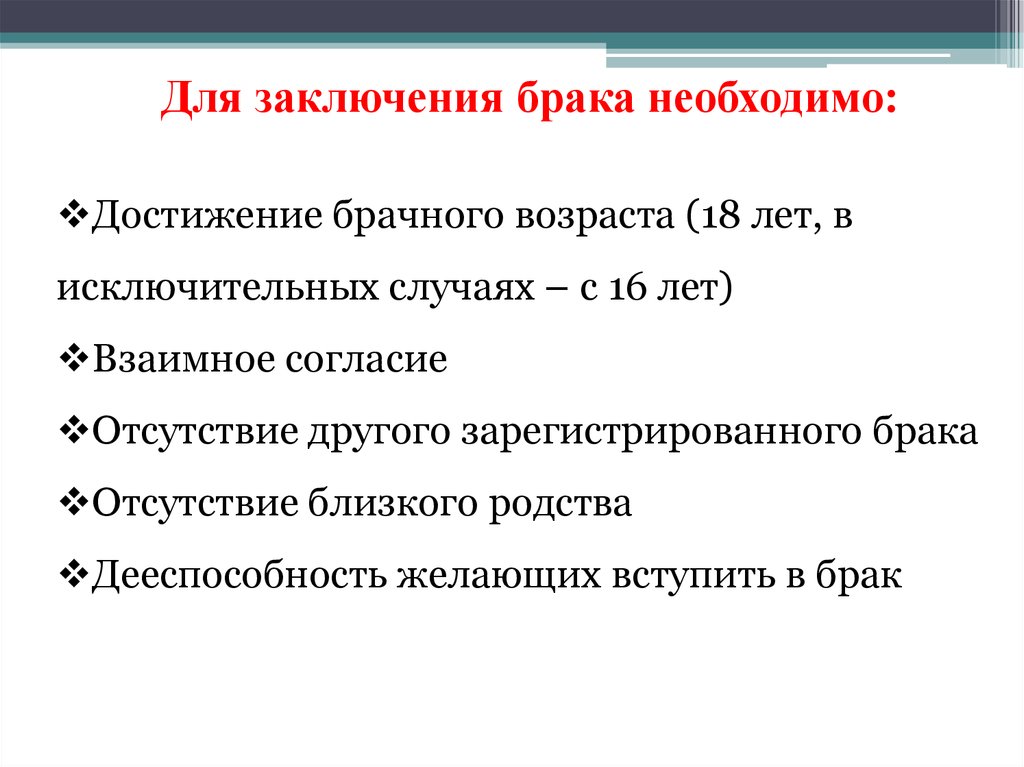 Для заключения брака необходимо. Причины заключения брака в 16 лет. Условия вступления в брак в 16 лет. Исключительные случаи вступления в брак. Причины вступления в брак с 16 лет.