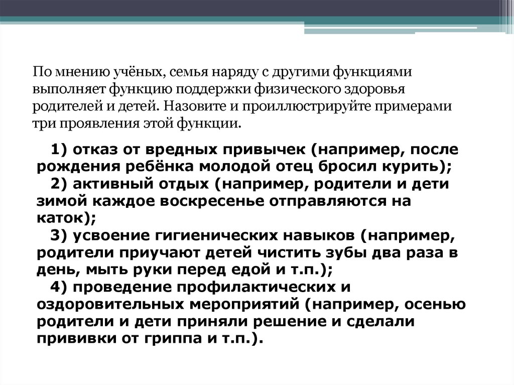 Функции поддержки. Проявление функции поддержки физического здоровья семьи. По мнению учёных семья наряду с другими функциями. Проявление функции поддержки физического здоровья родителей и детей. Функция семьи поддержка физического здоровья родителей и детей.