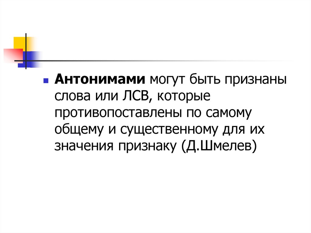 ЛСВ В лингвистике это. Значение слова признать. Мотивированные слова или ЛСВ.