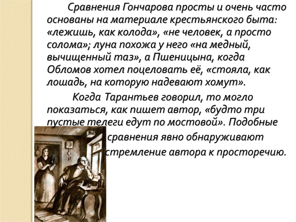 Имя штольца из произведения гончарова. Быт в романе Обломов. Штольц в романе Гончарова. Речевая характеристика Штольца. Душевные качества Штольца.