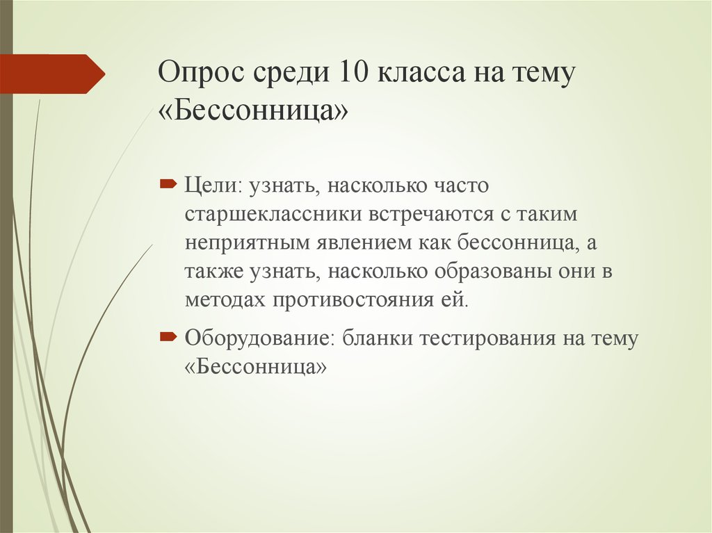 Исследование причин бессонницы у старшеклассников индивидуальный проект