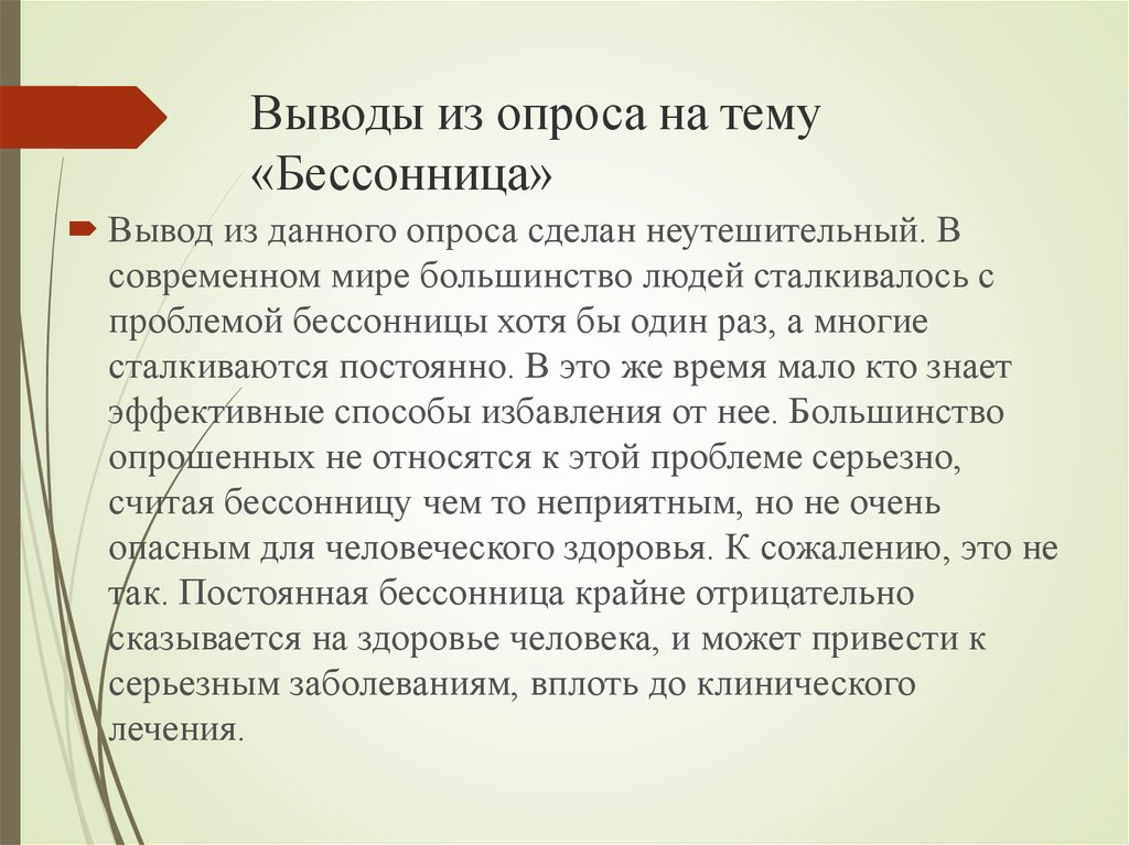 Проект исследование причин бессонницы у старшеклассников