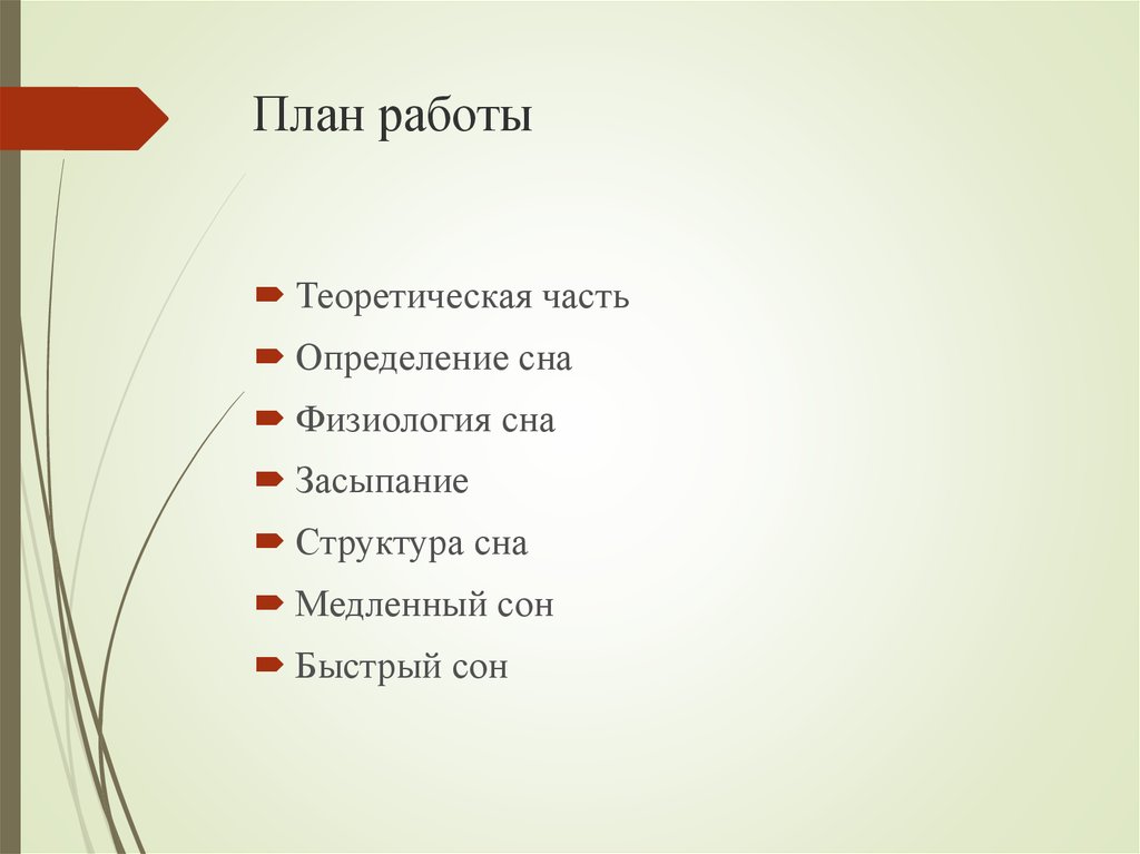 План работы