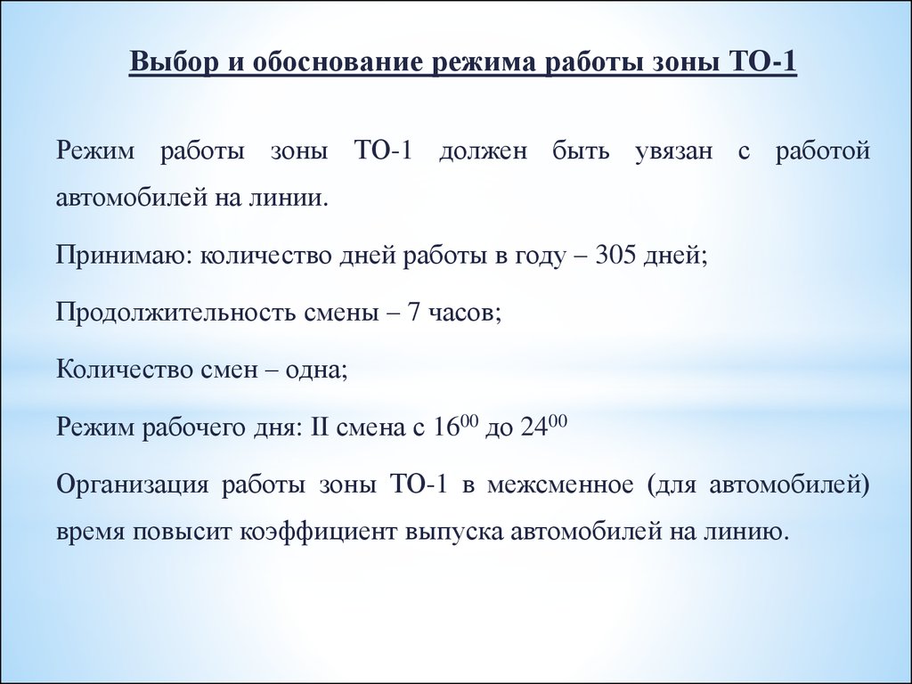 Зона ТО-1 комплекса технического обслуживания и диагностики АТО г.  Краснодара - презентация онлайн