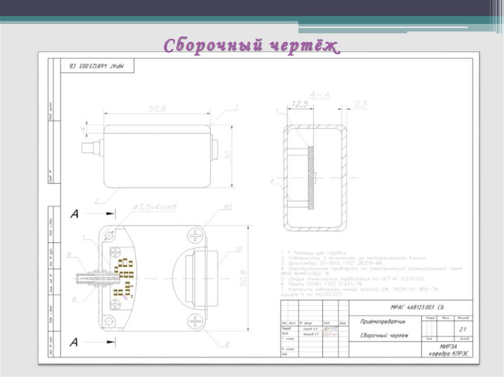 Коммутатор сборочный чертеж