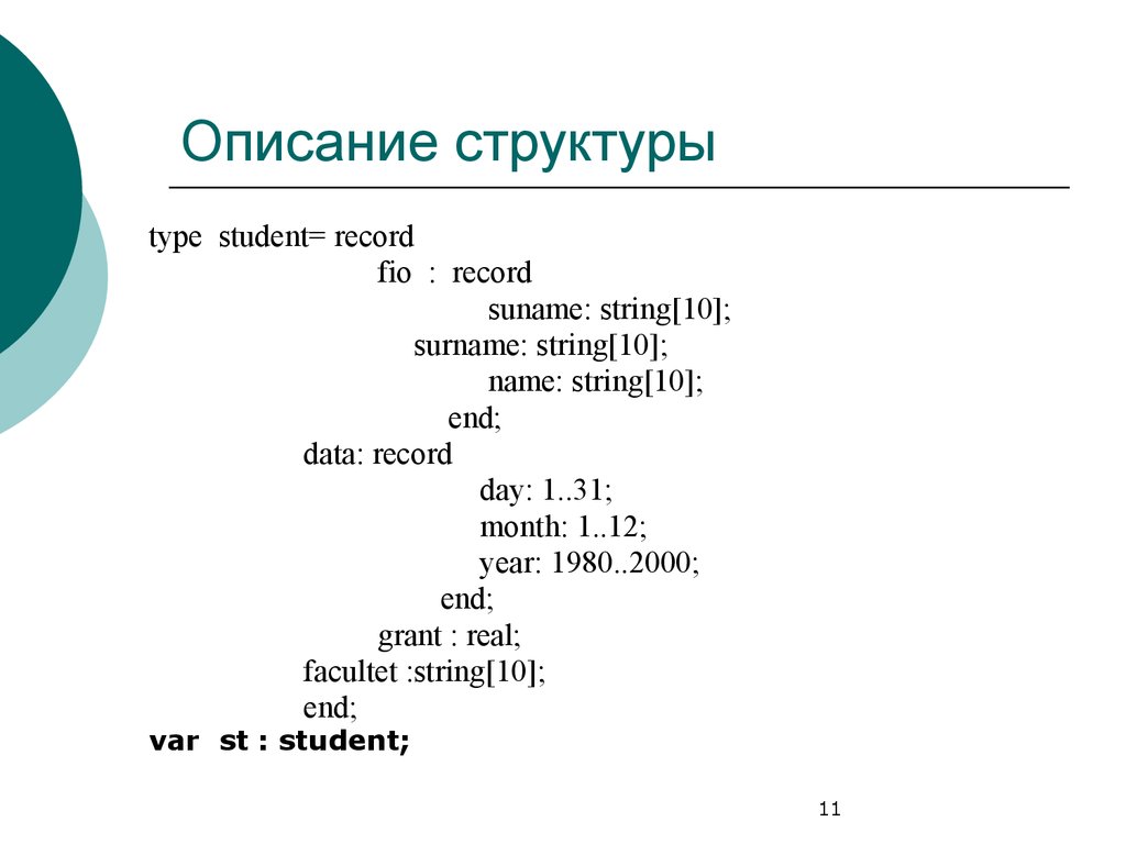 Описать структуру. Структура описания. Структура описания картинки. Структура тайп бита. Как описать структуру кода.