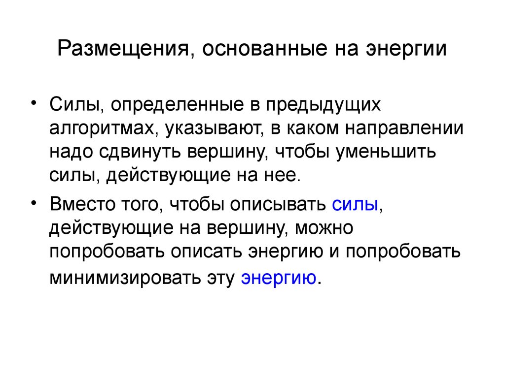 Направление надо. Стерические силы описываются.