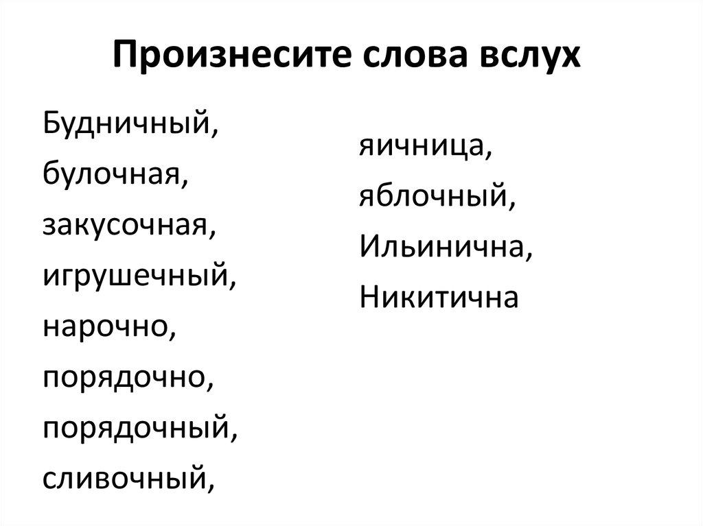 Сложные слова на а. Трудные слова в русском языке для произношения. Слозжновыговариваемые слова. Сложно выговаривариваемые слова. Русские слова которые сложно выговорить.