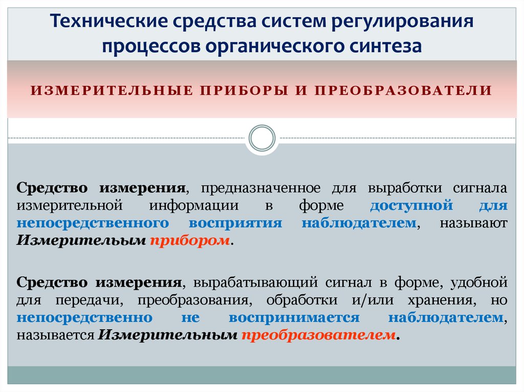 Регулируемые процессы. Регламентирование процессов. Регулирующие системы. Процессы органического синтеза. Основные задачи органического синтеза.