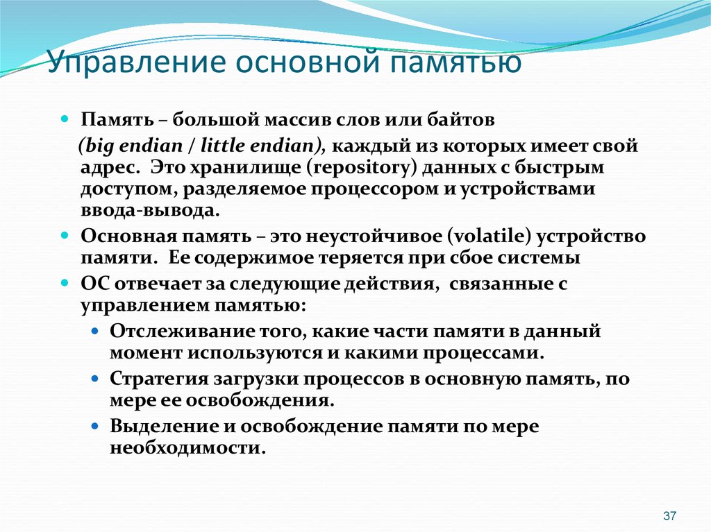 Управление основной памятью. Методы управления памятью. Управление реальной памятью. Способы управления реальной памятью.. Методы управления основной памятью.