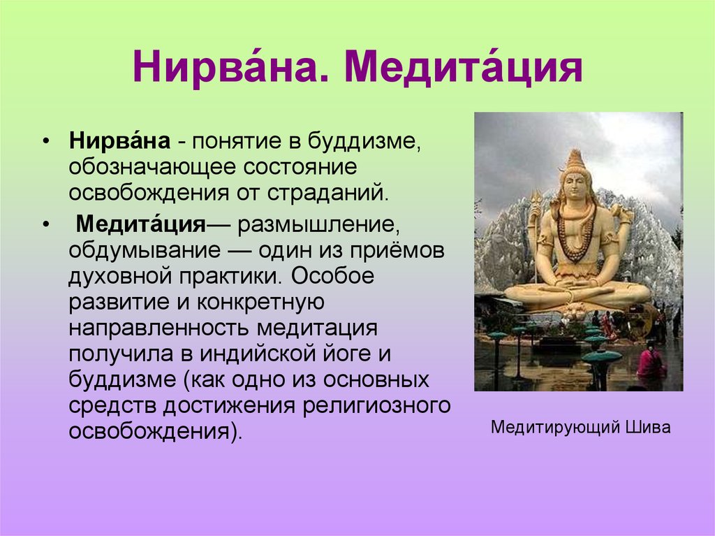 Понятие буддизм. Что такое Нирвана в концепции буддизма. Состояние нирваны в буддизме. Понятия буддизма. Нирвана в буддизме означает.