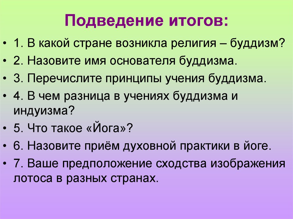 В какой стране возник. Буддизм принципы учения. Перечислите принципы учения буддизма.