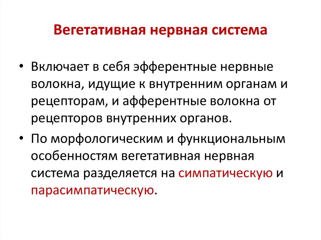 Расстройство вегетативной нервной системы